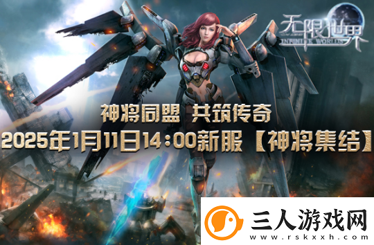 无限世界招募英勇神将