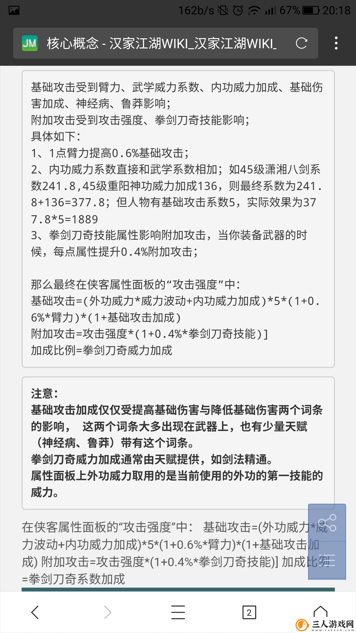 汉家江湖集萃003攻击强度解读