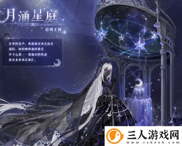 奇迹暖暖月涌星庭套装怎么获取