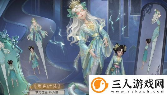 第五人格梦之女巫补天裂时装怎么样