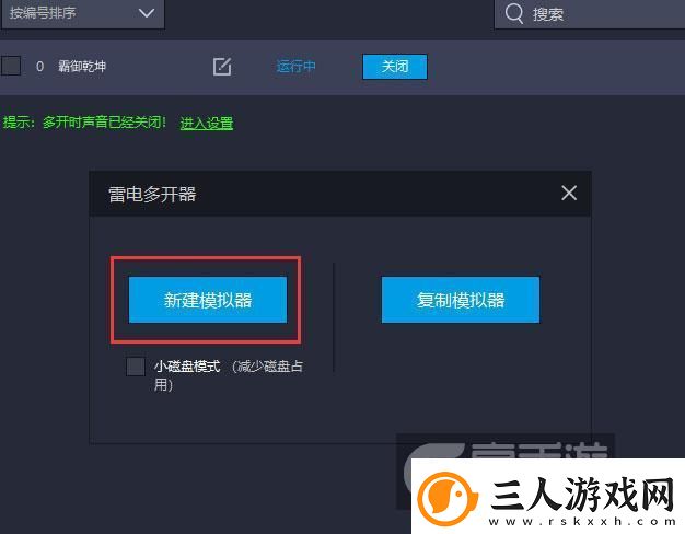 原创霸御乾坤怎么双开、多开