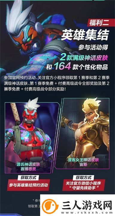 守望先锋国服回归补偿福利一览