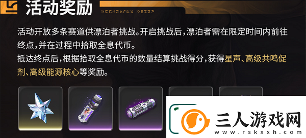 鸣潮飞檐同好会活动奖励预览