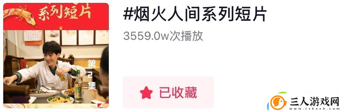 烟火人间系列短片首作迟到的年夜饭春节已上线