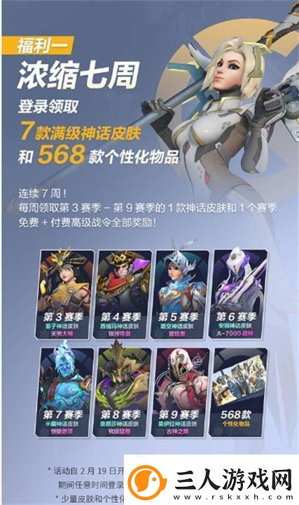守望先锋国服回归补偿福利一览