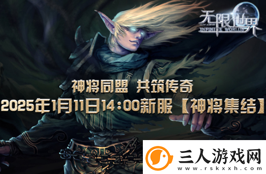 无限世界招募英勇神将
