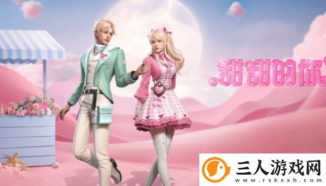明日之后甜甜的你时装信息及获取方法介绍
