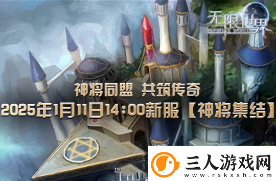 无限世界招募英勇神将