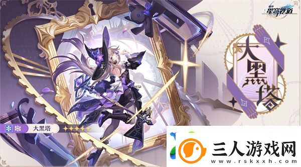 崩坏星穹铁道大黑塔技能加点推荐
