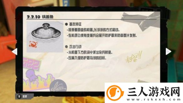 喷射战士3金鲑鱼怎么找