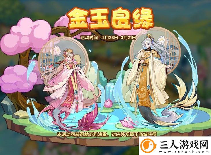 洛克王国金玉良缘活动玩法介绍
