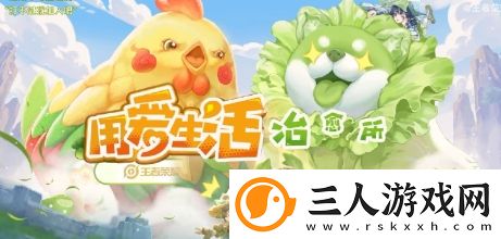 王者荣耀2024蔬菜精灵皮肤什么时候上线