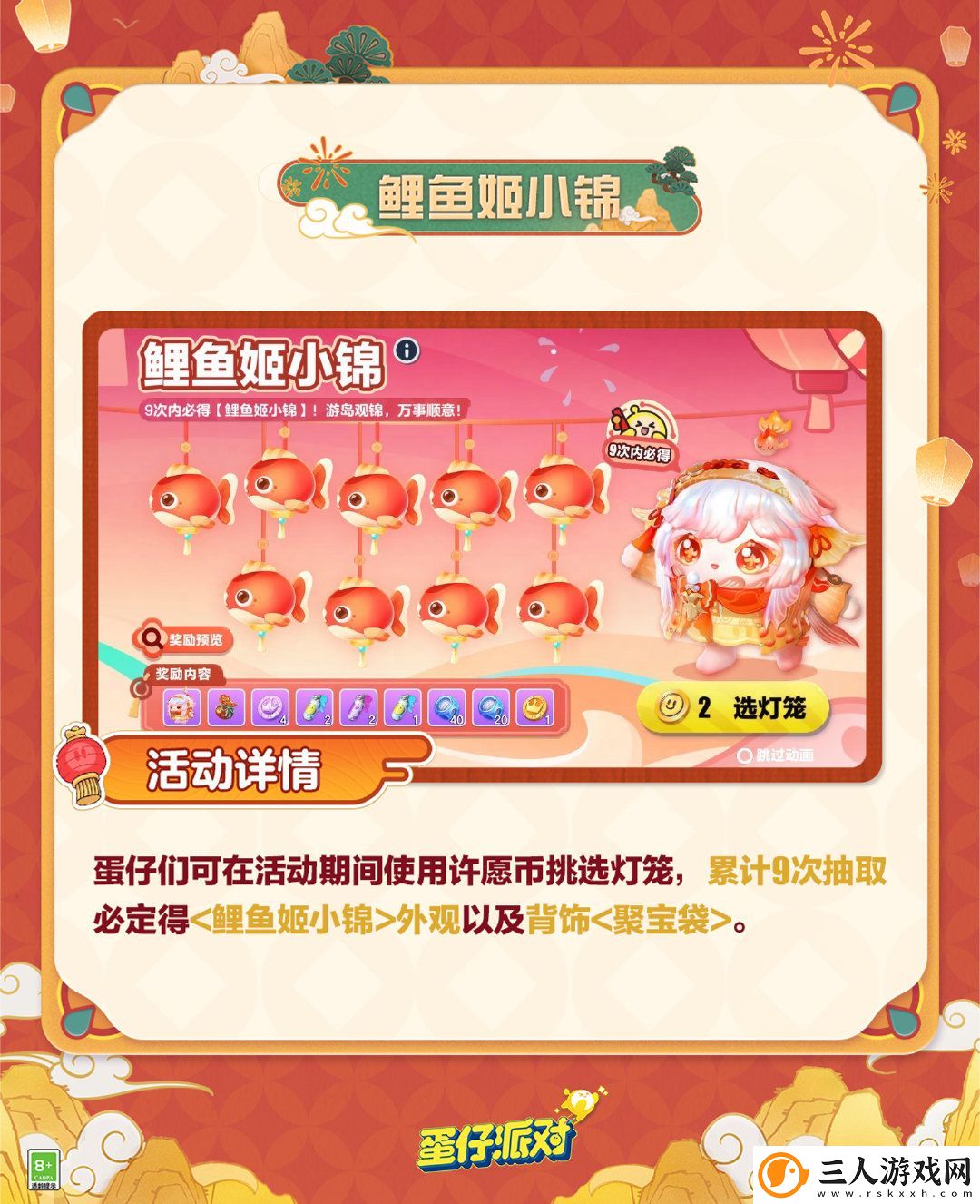 蛋仔派对鲤鱼姬小锦活动玩法及奖励一览
