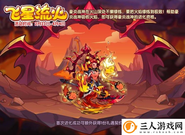 洛克王国飞星流火活动怎么玩