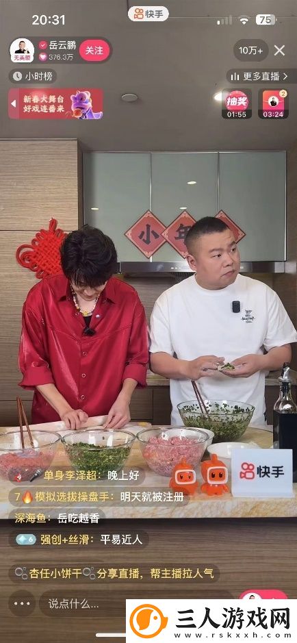 岳云鹏快手直播迎蛇年春节