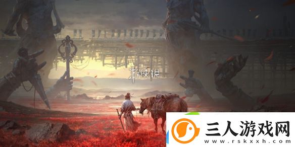 燕云十六声蔷薇风信任务怎么过