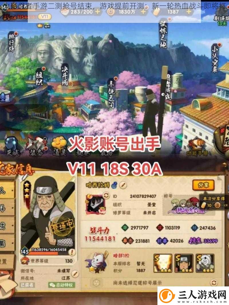 火影忍者手游二测抢号结束游戏提前开测