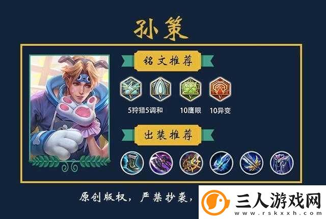 王者模拟战孙策深度解析