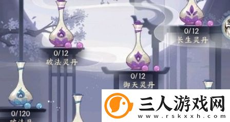 我的御剑日记灭欲丹获取攻略分享