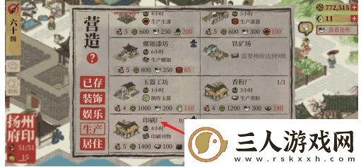 应天府印手游如何建经书印刷厂江南百景图扬州印刷厂攻略