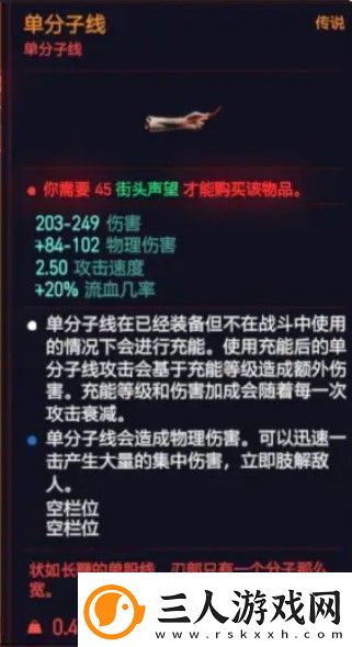 赛博朋克2077单分子线获取方法攻略