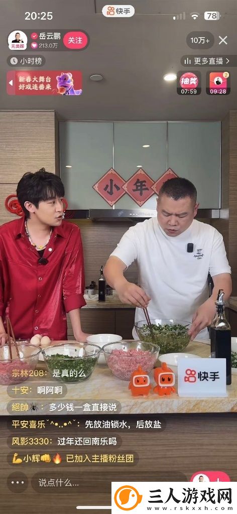 岳云鹏快手直播迎蛇年春节