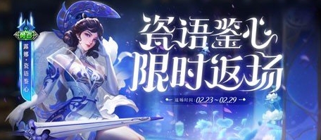 王者荣耀露娜瓷语鉴心返场皮肤6元秒杀方法
