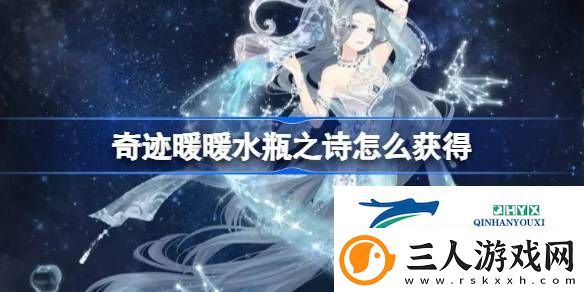 奇迹暖暖水瓶之诗套装获取攻略