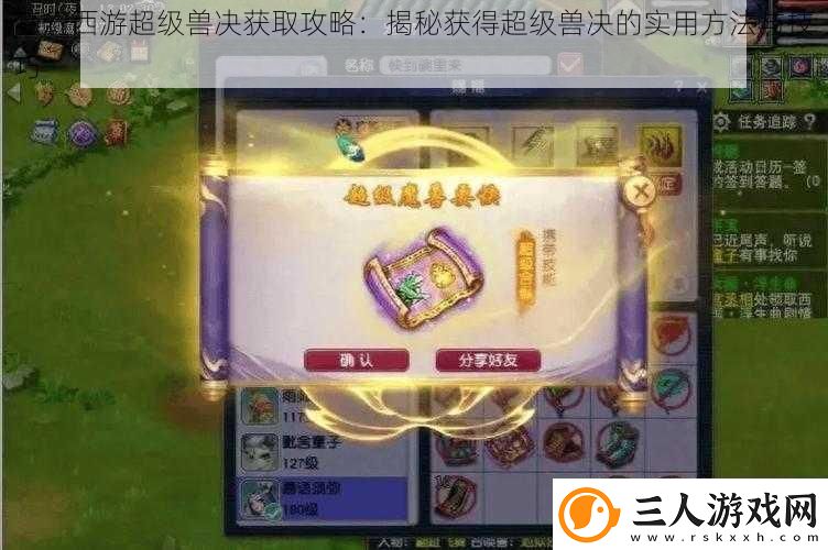 梦幻西游超级兽决获取攻略