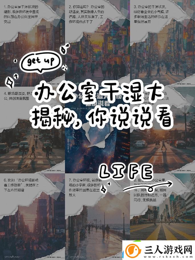 办公室能不能干湿你的衣服