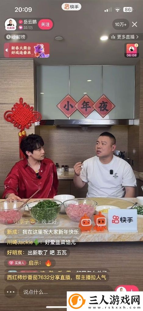 岳云鹏快手直播迎蛇年春节
