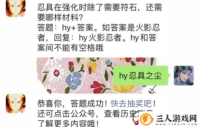 火影忍者手游每日一题8月25日