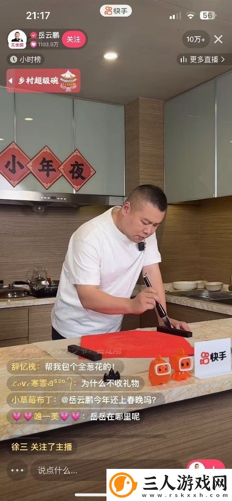 岳云鹏快手直播迎蛇年春节