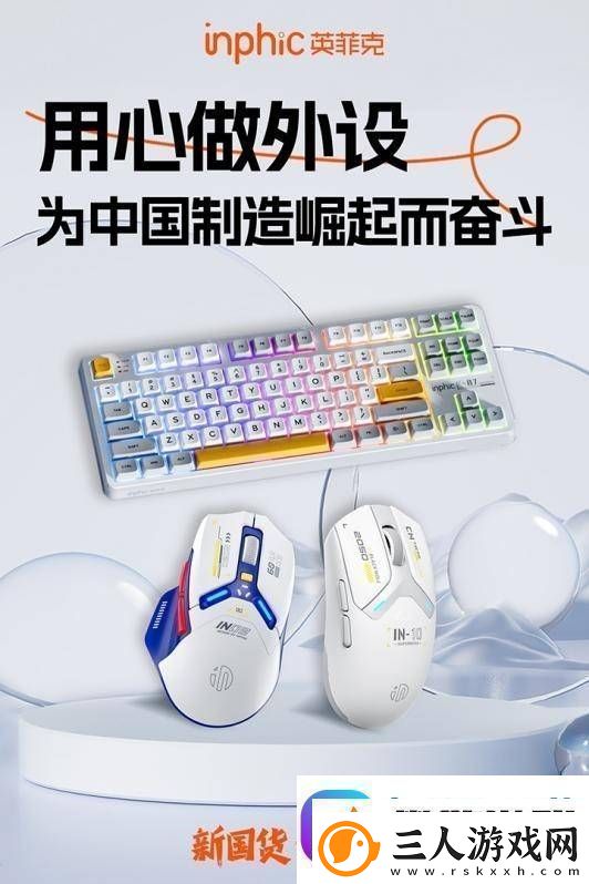 英菲克荣膺深圳知名品牌国货外设新标杆如何炼成