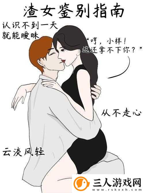 我的女朋友是渣女游戏攻略