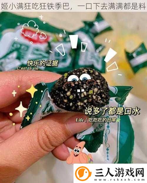 姬小满狂吃狂铁季巴