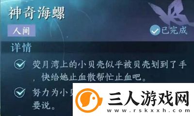 逆水寒手游神奇海螺怎么获得