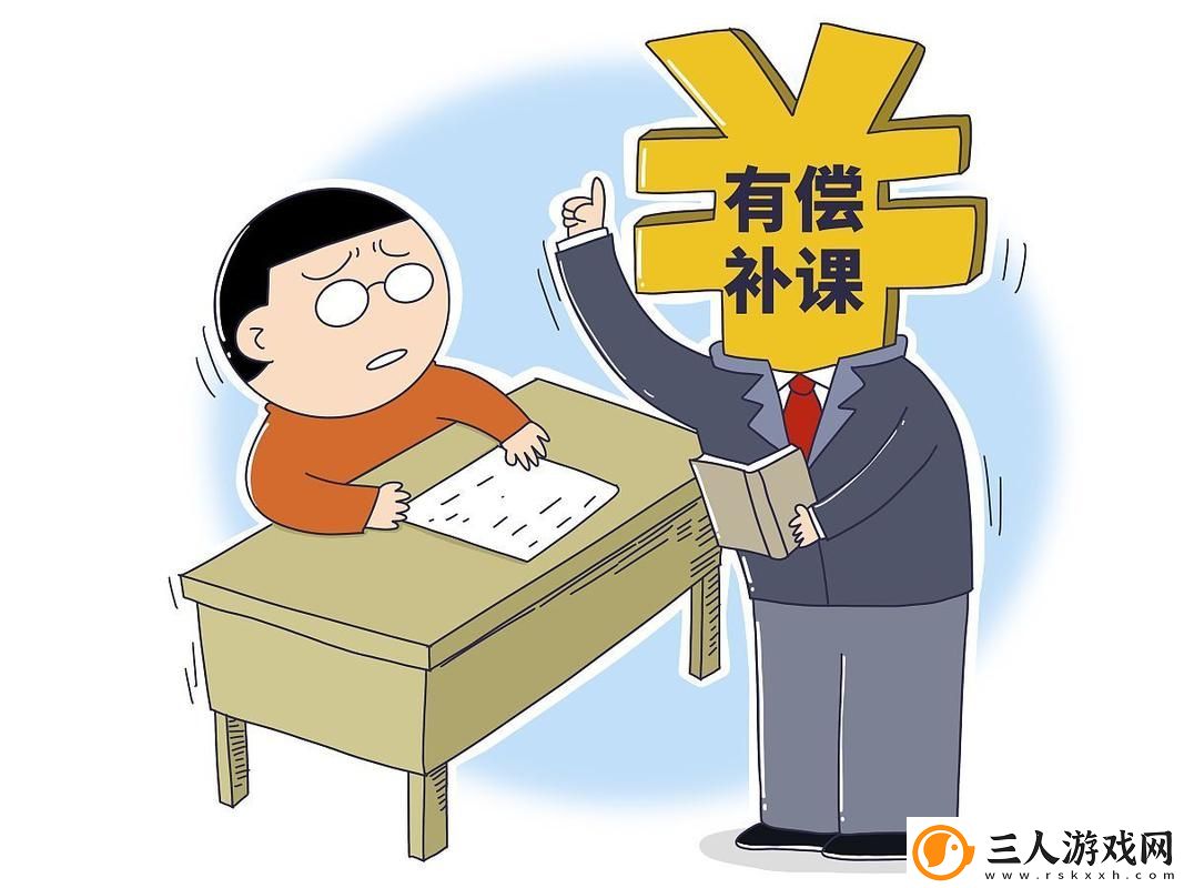 特殊的补课方式2