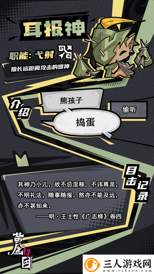 黄金四目耳报神角色档案