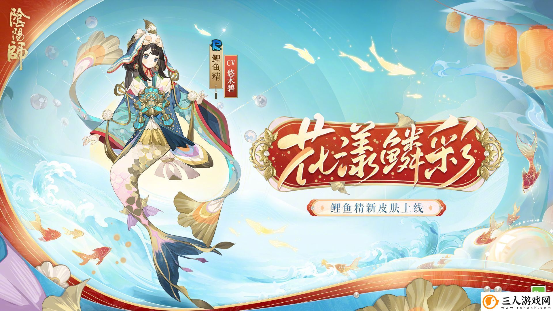 阴阳师溯问鲤踪怎么玩