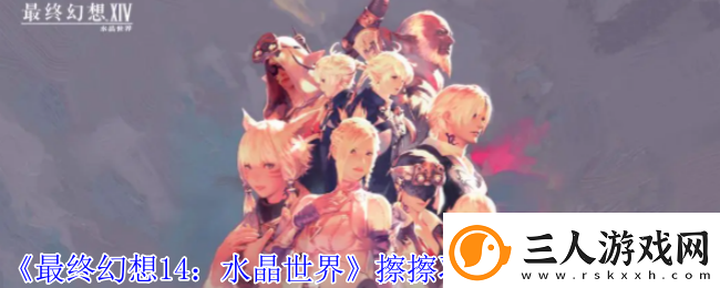 最终幻想14