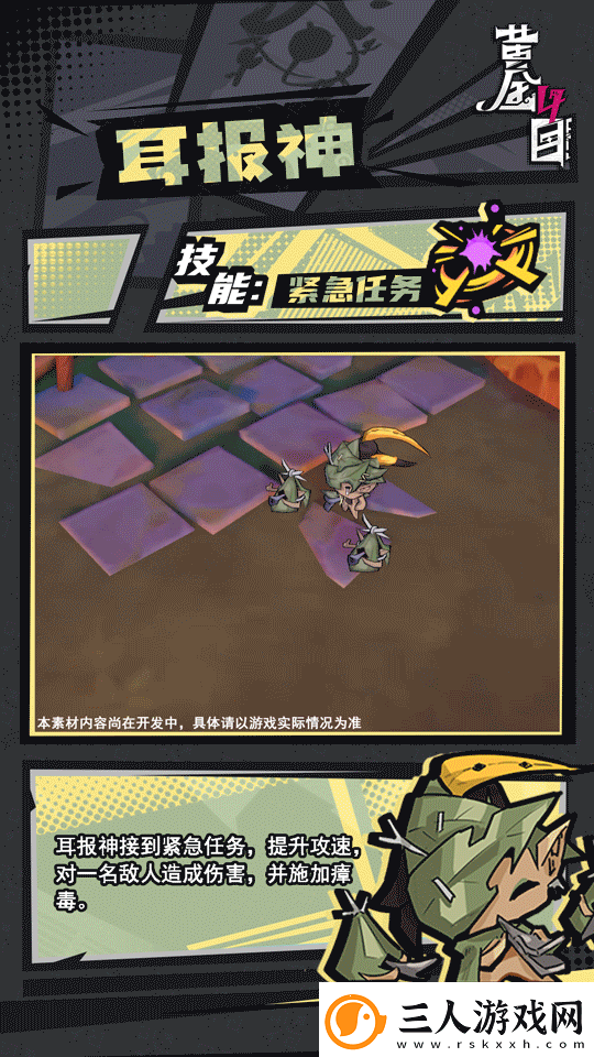 黄金四目耳报神角色档案