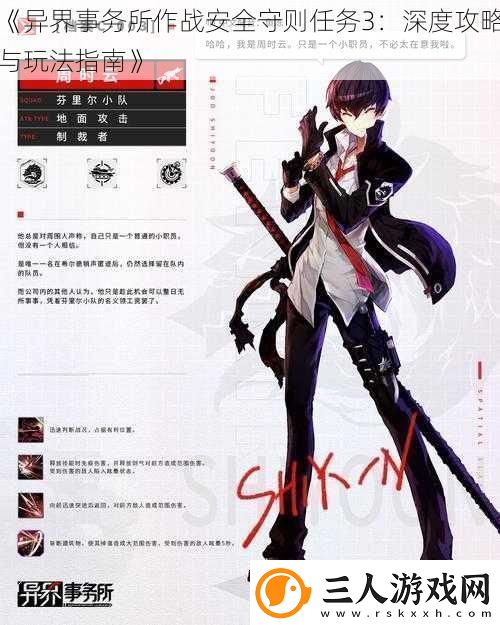 异界事务所作战安全守则任务3