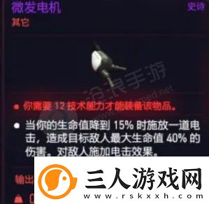 赛博朋克2077微发电机获得方法介绍