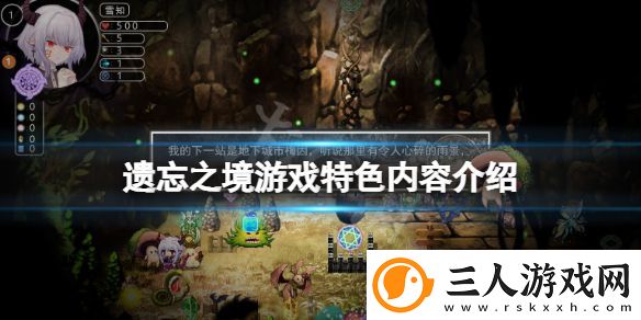 遗忘之境好玩吗