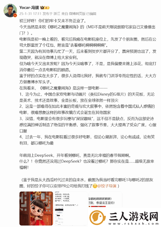 冯骥回应黑神话