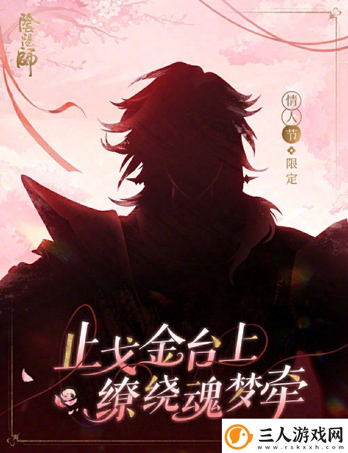 阴阳师2025情人节皮肤一览