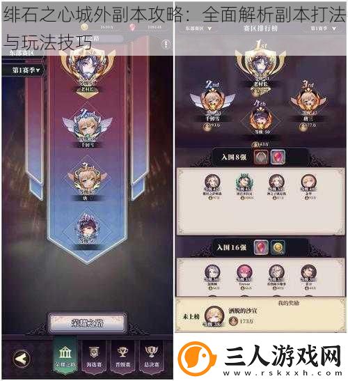 绯石之心城外副本攻略