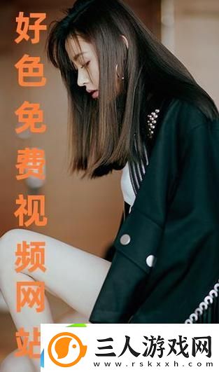 探讨“免费网站在线观看人数在哪”的秘密与趋势