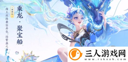 王者荣耀安琪拉乘龙聚宝船新皮肤有哪些技能特效